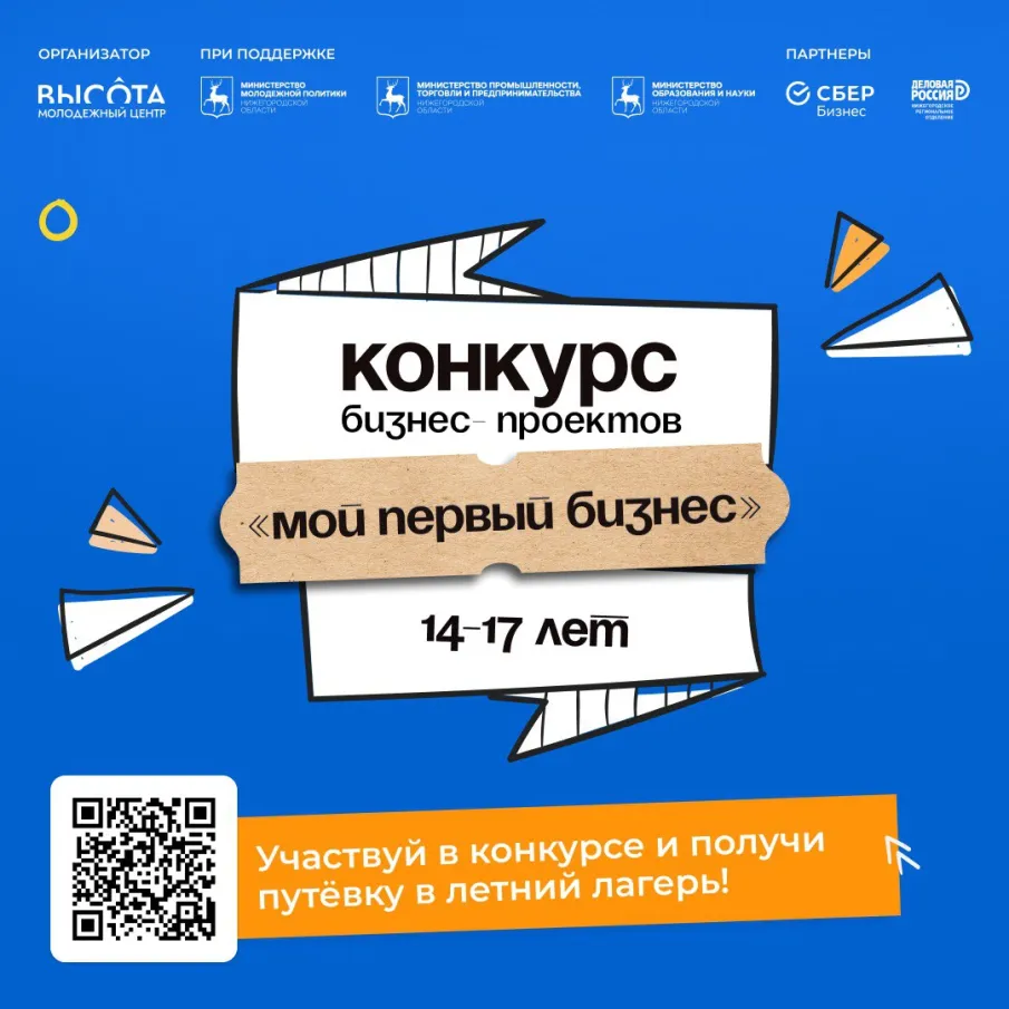 Региональный конкурс бизнес-идей «Мой первый бизнес» пройдет в Нижнем Новгороде